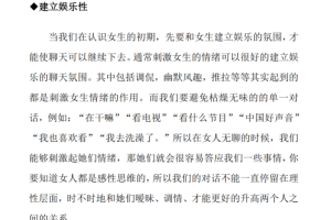 表演性聊天话术集