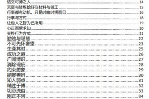 《道破人性一书》