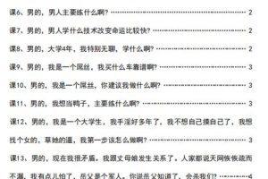 《男性智谋大师》国师