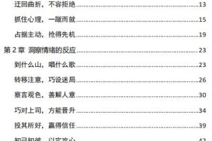 《人性探索大师》