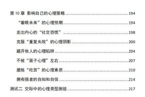 《人性探索大师2》