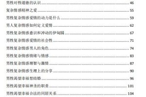 贪婪的人性男人篇