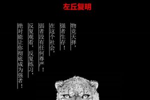 《天之卷：强者修炼手册》左丘复明