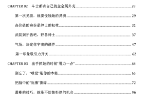 《野兽把妹男》