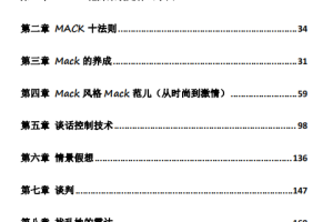 《MACK把妹系统 》 Dean Cortez