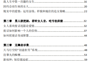 《把妹无能启示录》