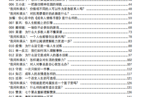 《成年人修炼手册》