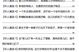 《坏人基因》上册