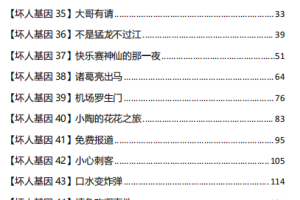 《坏人基因》下册