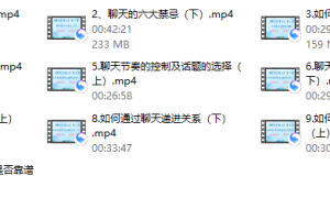聊天课2.0版《聊天的奥义》