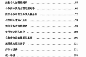 《帝王权力的真相与玄机》