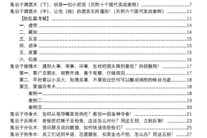 《鬼道解局术》