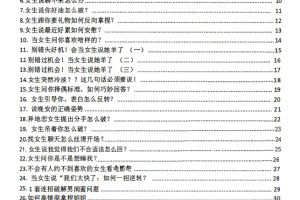 《恋爱撩天术》