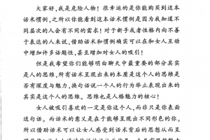 危险人物专治聊天