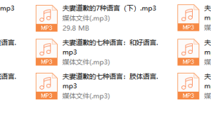 夫妻道歉的七种语言
